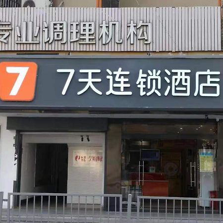 7Days Inn Changsha Yinpenling Ridge Aux Plaza المظهر الخارجي الصورة